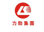 力勁集團
